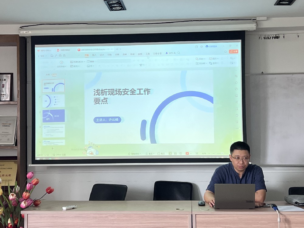 6.15日许云峰-浅析现场安全工作要点