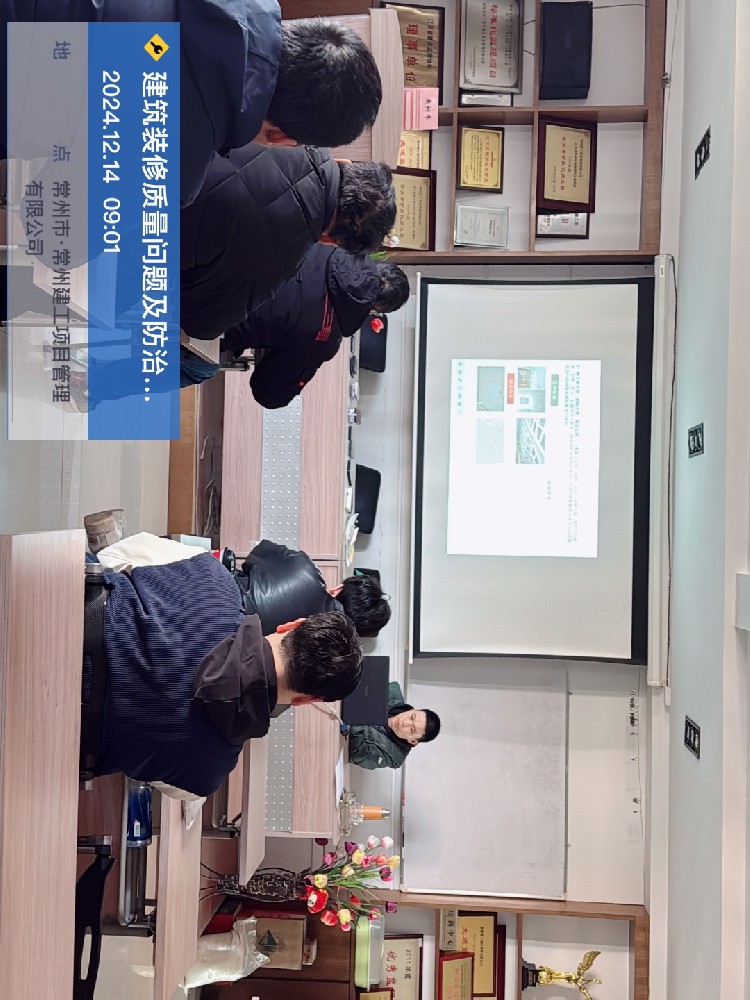 12.14日建筑装修质量问题及防治措施-刘凯